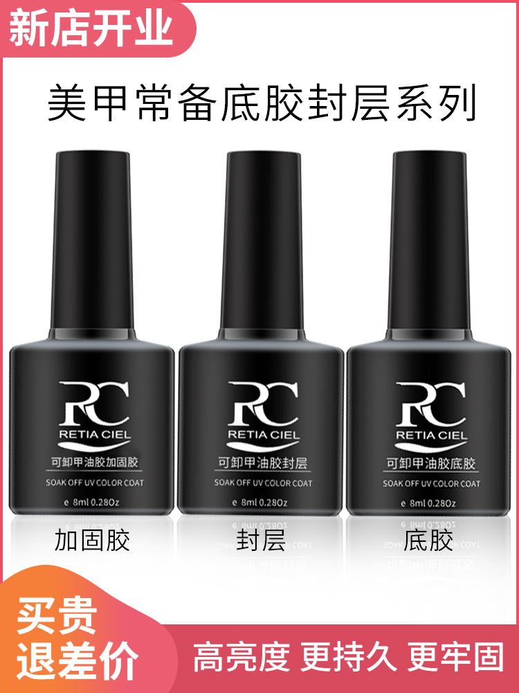 Seal Layer Chia Oil Gum Meme Base Glue and Reinforced Special Suit Adhesive Combination Free Wash Ultra Bright Persistent Nail Polish