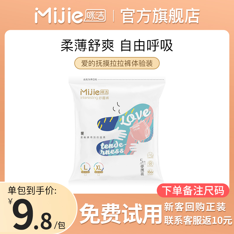 Mijie baby pull-up pants experience pack dry ultra-thin breathable male and female baby diapers L XL trial pack 5 pieces