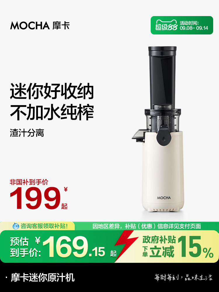 Mocha Mocha Juicer with Pulp Separation, Small Household Mini Juicer, Portable Juice Machine, 2025 New Model