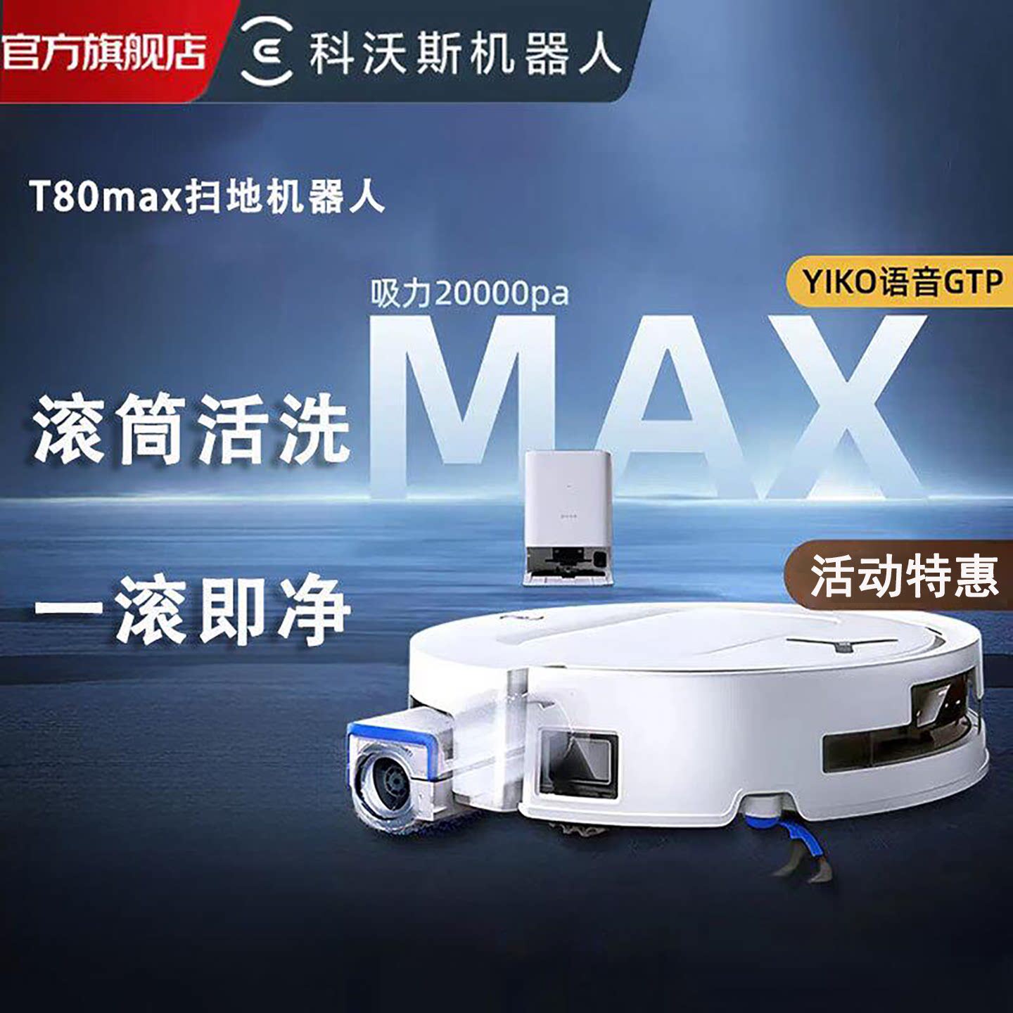 Ecovacs T80MAX 超薄型上下水タンク内蔵型ロボット掃除機（掃き掃除、拭き掃除、吸引機能、セルフクリーニングローラー搭載）
