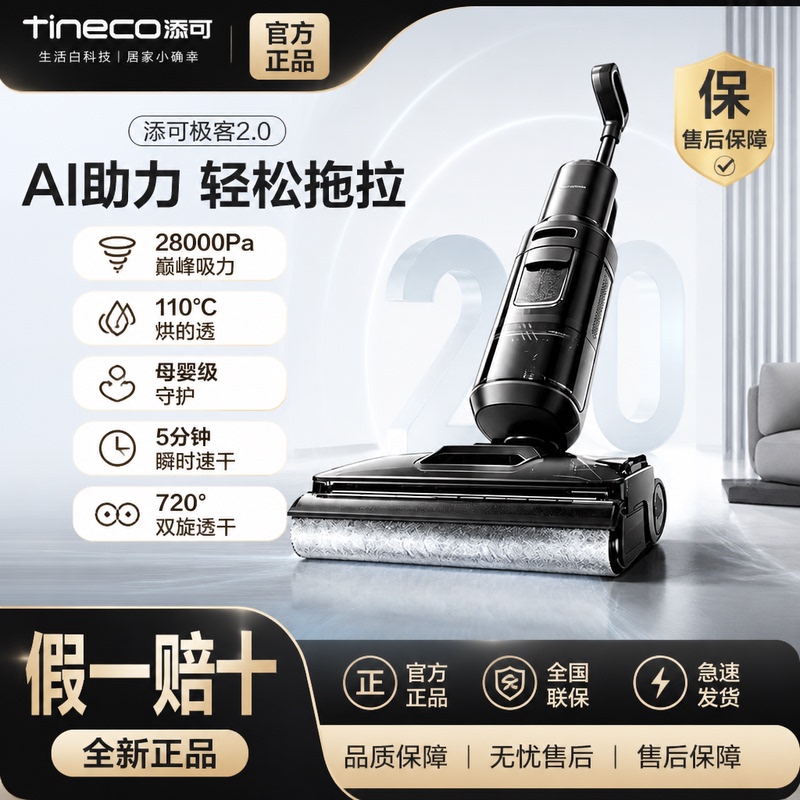 【Brand New and Authentic】Tineco Geek 2.0 Floor Cleaning Machine Ai-Assisted Lazy Cleaning, Antibacterial, No Hair Tangle, All-In-One Vacuum and Mop
