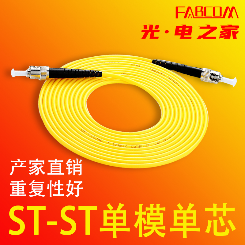 3 m st-st single mode fiber jumper 3 m sc tail fiber jumper fiber optic line 1 m 5 m 10 m 10 m 15m Internet single mode double fiber telecom class FC ST LC DSM fabc