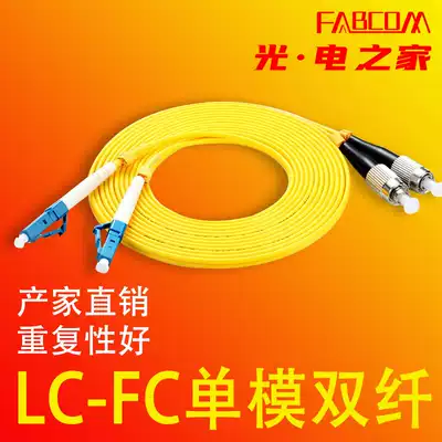 3m LC-FC single-mode dual-fiber 3m sc pigtail jumper Fiber optic cable 1m 5m 10m 15m Single-mode fiber jumper Carrier-grade FC ST LC DSM fabcom