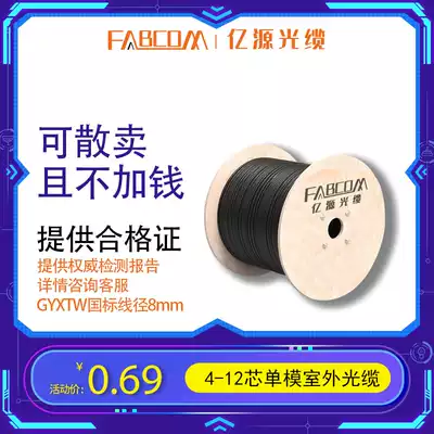 Yiyuan GYXTW-4B1 3 national standard center beam tube armored 8mm four-core outdoor single-mode optical cable 6 core 8 core 12 core optical fiber cable 8mm 4 core telecommunications cable 4B1 construction