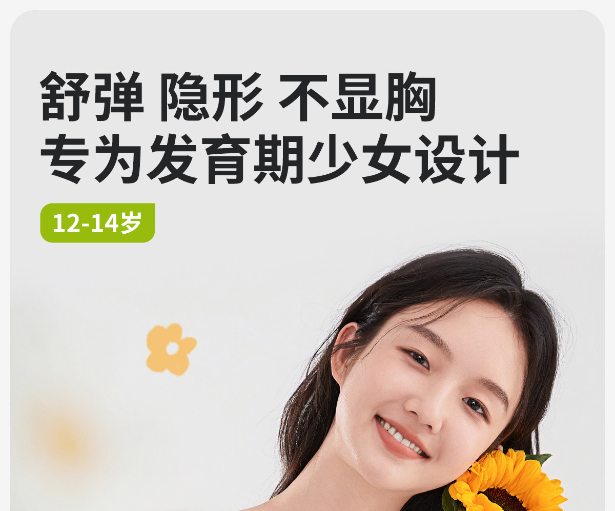 【所有女生的衣橱直播间】COCO SMART初中生少女内衣二阶段文胸 — 5