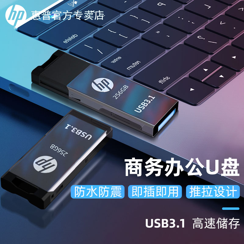 HP usb3 1 genuine high-speed on-demand disc 256g metal custom lettering logoU pan official business mobile office personality high face value mobile phone computer dual-use large capacity USB accompanying disc 1