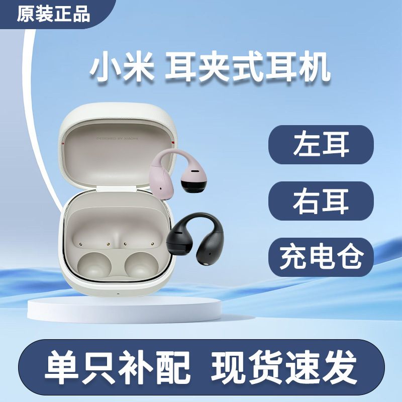 Xiaomi Ear Clip-On Headphones, Left Ear, Right Ear, Charging Case, Earphone Box, Original Replacement Parts for Lost Single Earpiece Xiaomi Ear Clip-On Headphones, Left Ear, Right Ear, Charging Case, Earphone Box, Original Replacement Parts for Lost Single Earpiece