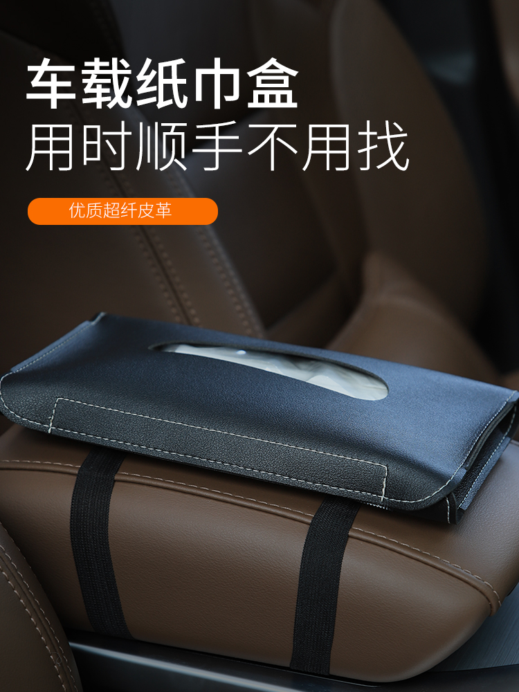 Car armrest box tissue box Car toilet paper box removable toilet paper box Visor Car removable toilet paper bag tissue bag idea