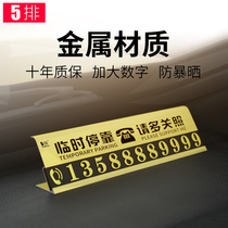 Car temporary parking sign car car car mobile phone number plate 3d three-dimensional creative metal