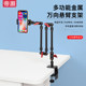 Live broadcast mobile phone special bracket desktop 2024 new universal 360-degree rotation adjustment telescopic lifting overhead shot multi-functional shooting support bracket ipad tablet universal bedside fixed clip shelf