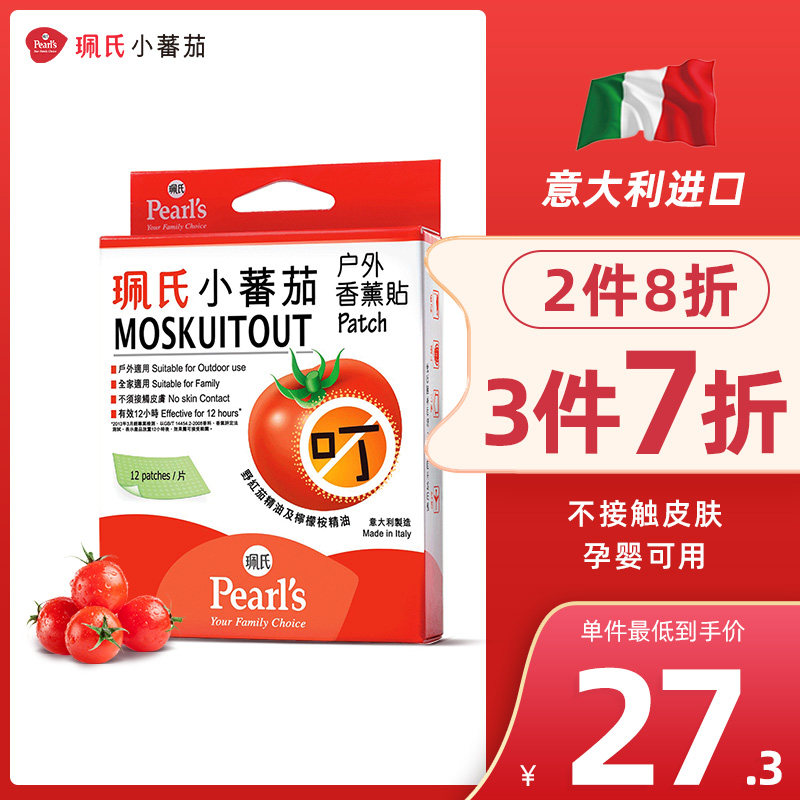 Pei's imported anti-bite sticker small tomato aromatherapy anti-bite patch anti-bite child baby 12 pieces sticker