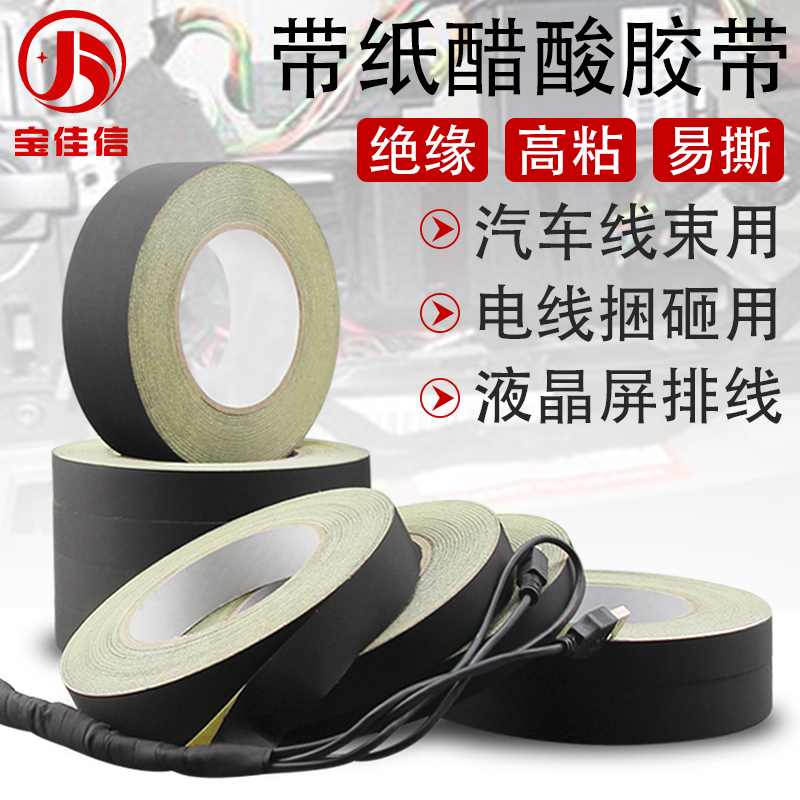 Acetate tape electrical insulation high temperature resistant LCD screen headphone data car wiring harness fixed data cable LCD screen cable fixing tape black shading tape can be hand-teared acetate tape