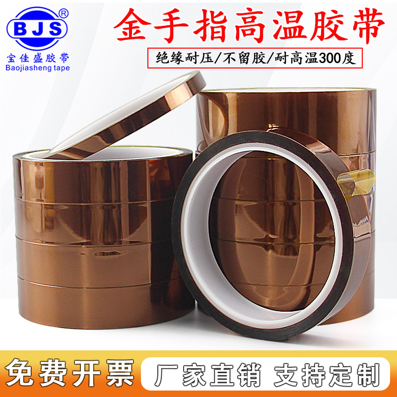 Brown gold finger high temperature resistant tape heat resistant 300 degrees kapton PI film polyimide tape circuit board anti-soldering battery wrapping thermal transfer battery mobile phone repair insulation high temperature tape