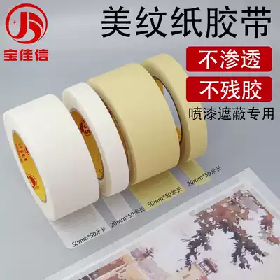 Mint paper tape high temperature resistant car beauty spray paint to cover the exterior wall special protection wall traceless engineering decoration beauty seam art students painting can be hand-torn and written texture tape edge banding
