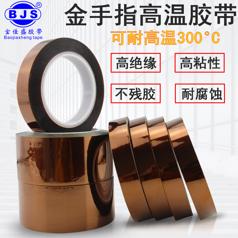 Tea colour Goldfinger High temperature adhesive tape kapton PI film polyimide adhesive tape circuit board anti-welding battery bandaged thermal transfer battery adhesive tape lengthening machine with large volume 500 m long high temperature resistant