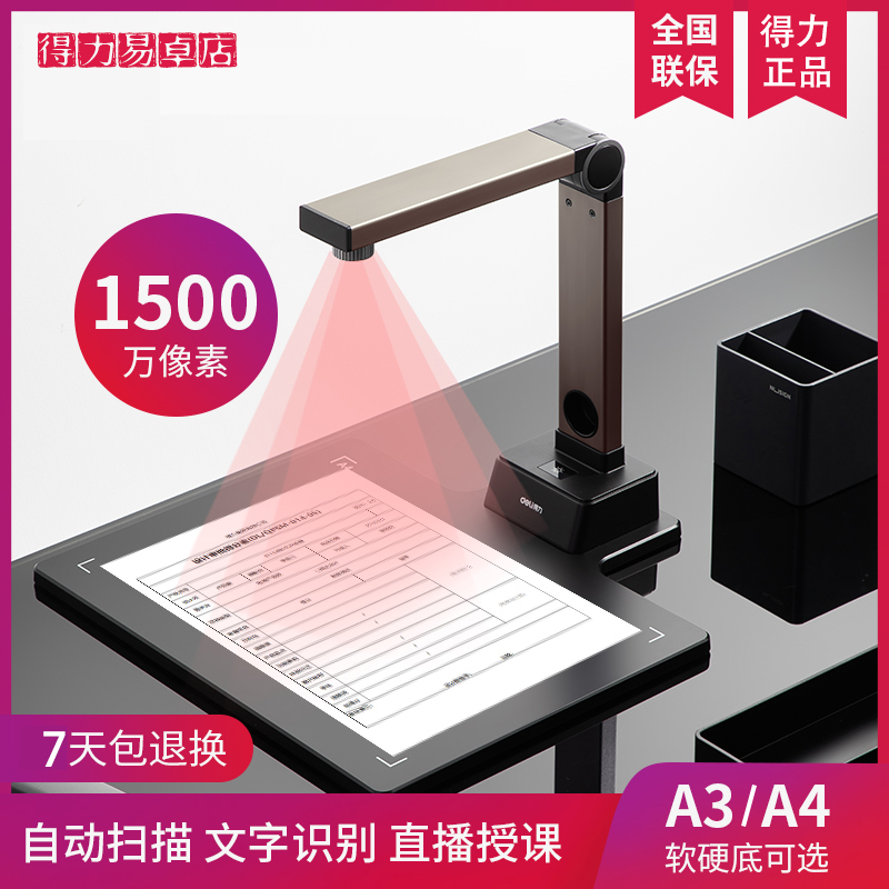 Deli 15158 high camera 18 megapixel A3A4 HD PDF office calligraphy teaching Internet class scanner