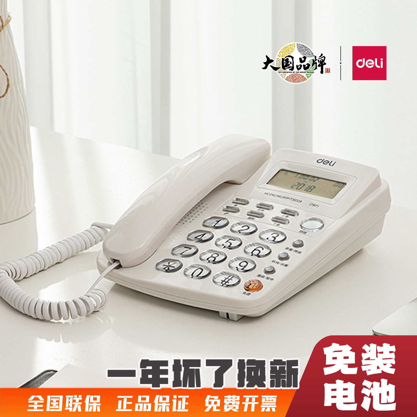 得力787坐式固定电话机家用坐机办公室座式有线座机单机来电显示