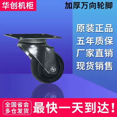 Huachuang cabinet special casters, feet, network server cabinet thickened silent universal casters