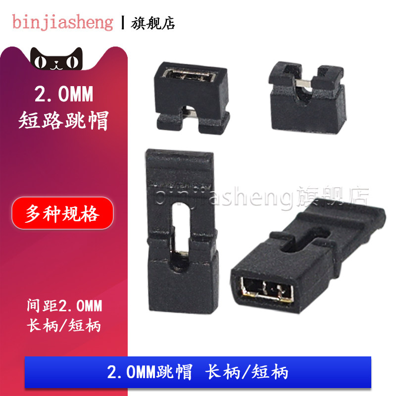 Khoảng cách 2.0mm nắp dây nhảy tay cầm dài tay cầm ngắn nắp dây nhảy hàng chân kết nối ngắn mạch nắp dây nhảy pin ngắn mạch nắp