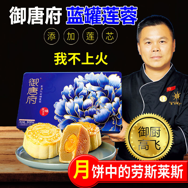 【Yutangfu Blue Jar Lotus Paste】Egg Yolk Lotus Paste Mooncake with Lotus Heart, Guangdong Zhanjiang Cantonese-Style Mid-Autumn Mooncake Gift Box 【Yutangfu Blue Jar Lotus Paste】Egg Yolk Lotus Paste Mooncake with Lotus Heart, Guangdong Zhanjiang Cantonese-Style Mid-Autumn Mooncake Gift Box