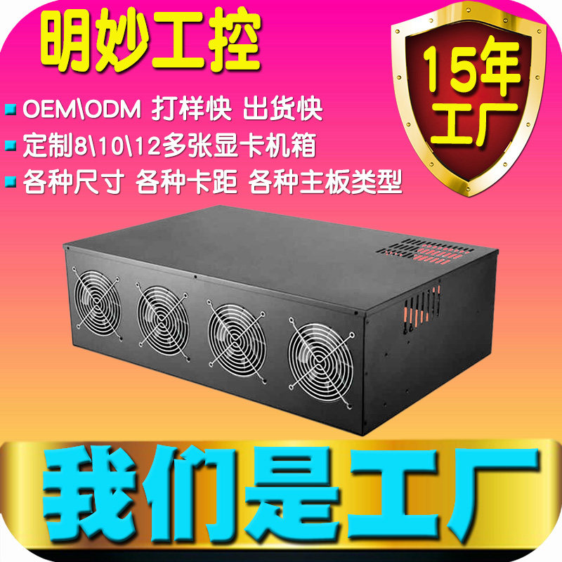 Mingmiao factory custom spcc various sizes card distance motherboard type 8 graphics card GPU straight plug into the system main shell