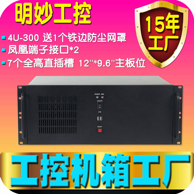 ATX rack-mounted hard disk video surveillance security storage 4U short 300 server computer industrial industrial control chassis