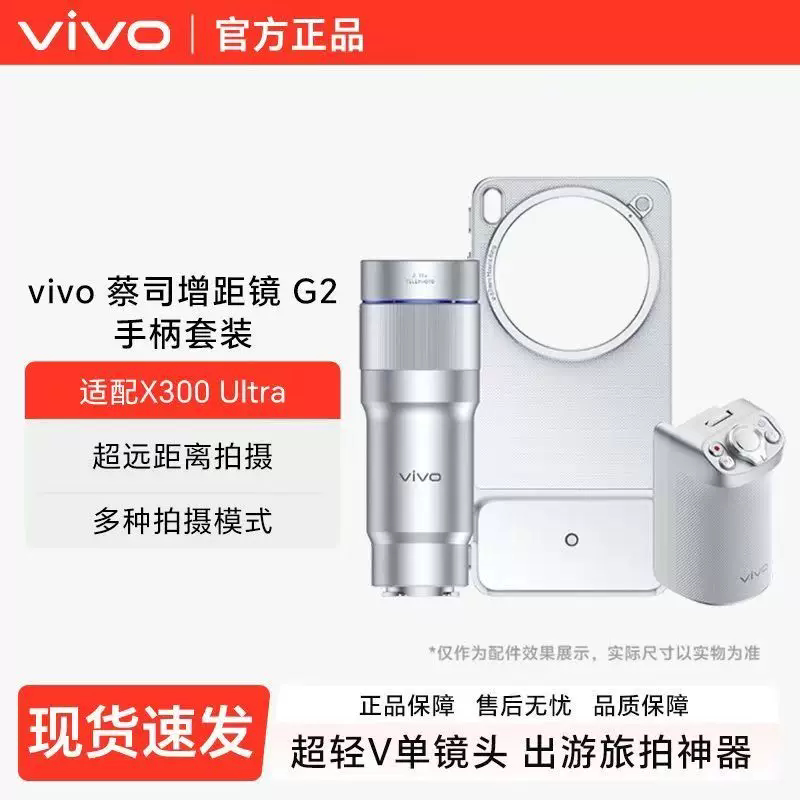 Vivo X300Ultra Photography Kit Optical Super Telephoto Vivo Telephoto Lens G2Ultra Lipstick Lens Vivo X300Ultra Photography Kit Optical Super Telephoto Vivo Telephoto Lens G2Ultra Lipstick Lens