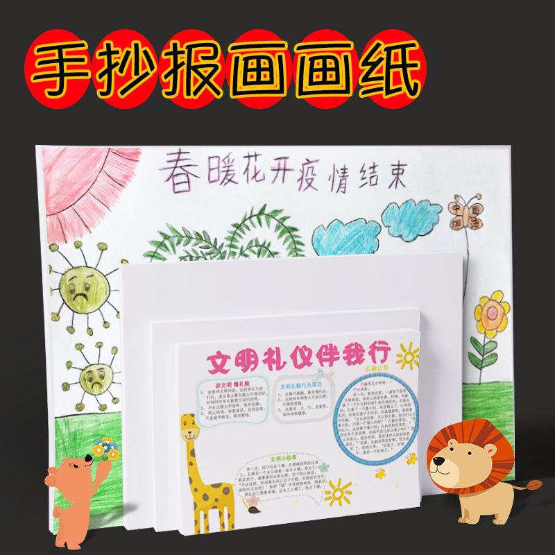 Children's hand copy paper 4 open 8k drawing paper blank paper thickness primary school students special paper a4 painting paper
