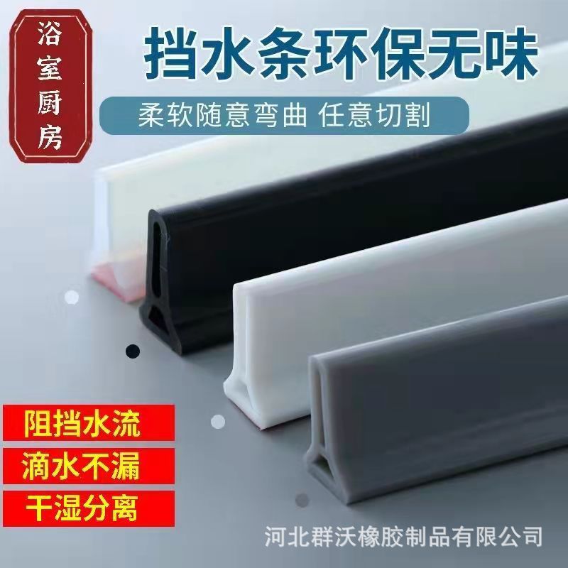 Spot bathroom water bar self-adhesive bathroom dry and wet separation sealing door sealing sealing seal