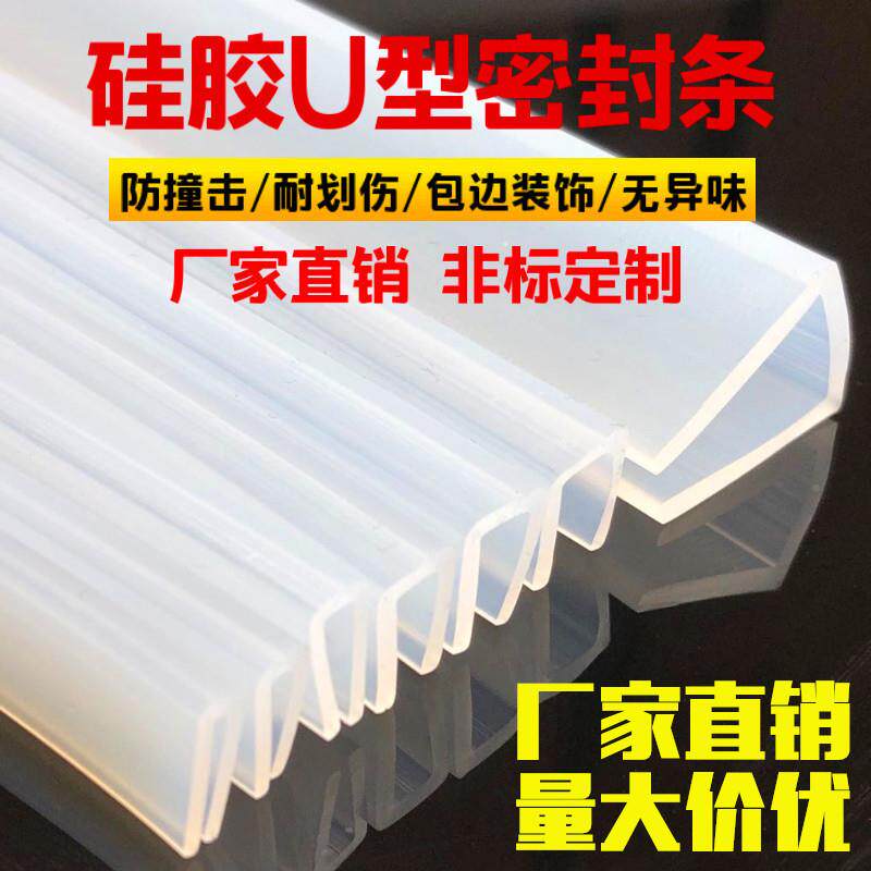 Silicone u type bar high temperature resistant waterproof translucent sealing strip decorative strips GRP plates wrapping sides crash-resistant strips-Taobao