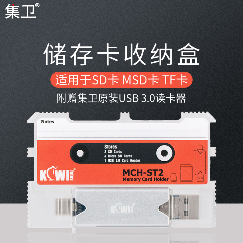 Set guard all-in-one multifunctional storage containing box card box TF card SD card case card bag MSD card USB 3 0 high speed card reader mobile phone computer camera memory card protection box