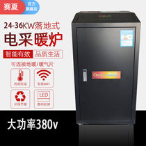 Sexia Electric boiler Commercial ground heating 380v coal modified electric heating heating electric heating stove sheet fully automatic large area