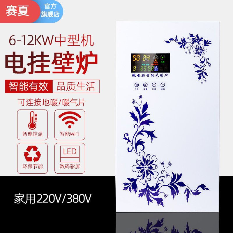 Saixia electric boiler electric wall hanging furnace electric boiler household 220V 380V radiator floor heating automatic WIFI