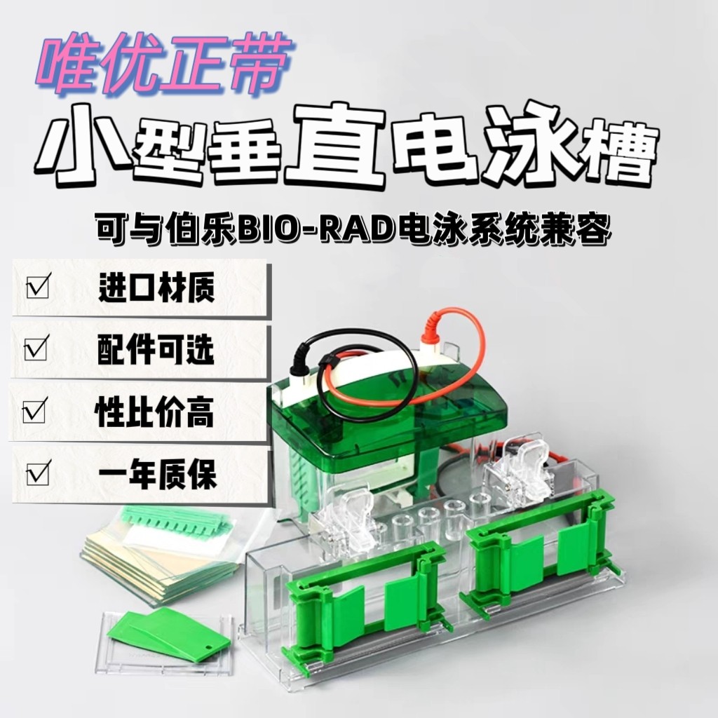 通用Bio-Rad/伯乐 Mini-ProteanTetra 小型垂直电泳槽 含制胶系统