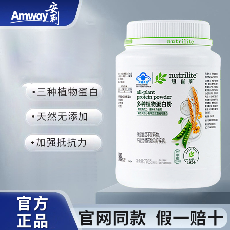 Amway Nutrilite Multi-Plant Protein Powder Genuine Amway Protein Powder Adult Domestic Protein Nutritional Powder