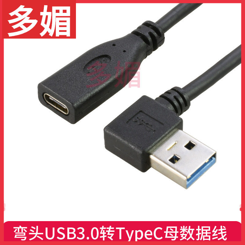 TypeC maternal to the corner USB3 0 conversion cord usb3 1 home to USB3 0 data line 5Gbps