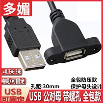 Shielded USB2 0 extension cable with ears Male to female screw hole fixed USB with earrings Chassis cabinet bezel
