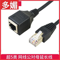 Multi-mei pure copper core super 5 class five RJ45 network cable extended extension line RJ45 network male to female extension line