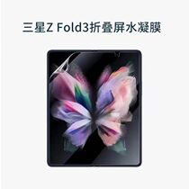 Suitable for Samsung Zfold5 hydrogel film fold4 folding screen fOLD3 soft film W21 W22 anti-fingerprint mobile phone film