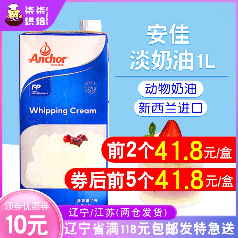 New Zealand Imported Antya Milk Oil 1L Commercial Animal Sex Fresh Cream Baked Household Egg Tart Cake Framed Flowers