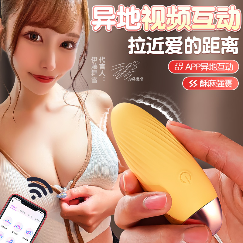 Small jumping egg app remote control remote wireless remote control sex female products masturbation device female sex toys into the body