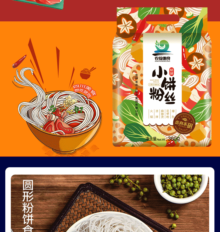 【6块粉饼】红薯粉丝360g/袋