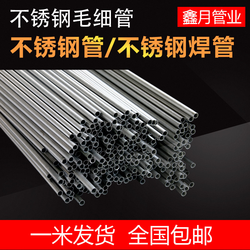 Stainless steel tube 304 201 316L seamless stainless steel pipe instrument card sleeve polished hollow tube