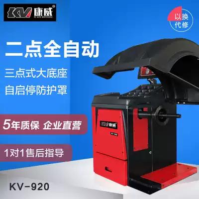 Weixin Conway Auto Insurance Computer Fully Automatic Small and Medium Car Car Dynamic Balancer Tire Balance Instrument KV920