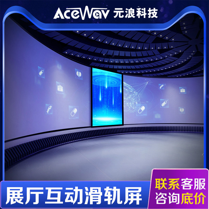 Interactive slide screen All mobile transparent electric touch LCD TV sliding arc motion guide rail party building