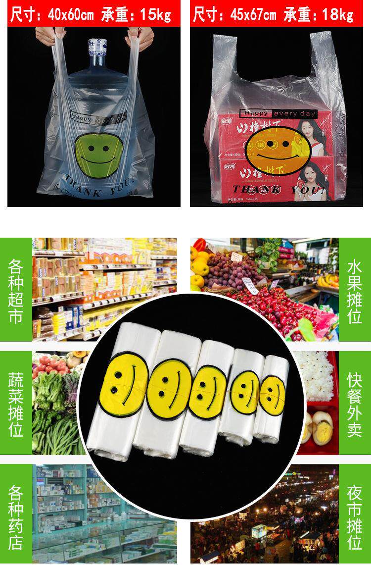 Подарочный пакет rr1笑脸塑料袋批发方便袋超市购物袋白色袋子外卖打包袋食品袋定