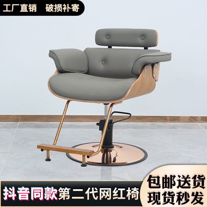 Hairdreschchair Beauty Hair Shop 2nd Generation Net Red Chair Hair Salon Special Haircut Chair Modern Liftable Swivel Rationali Shop Chair