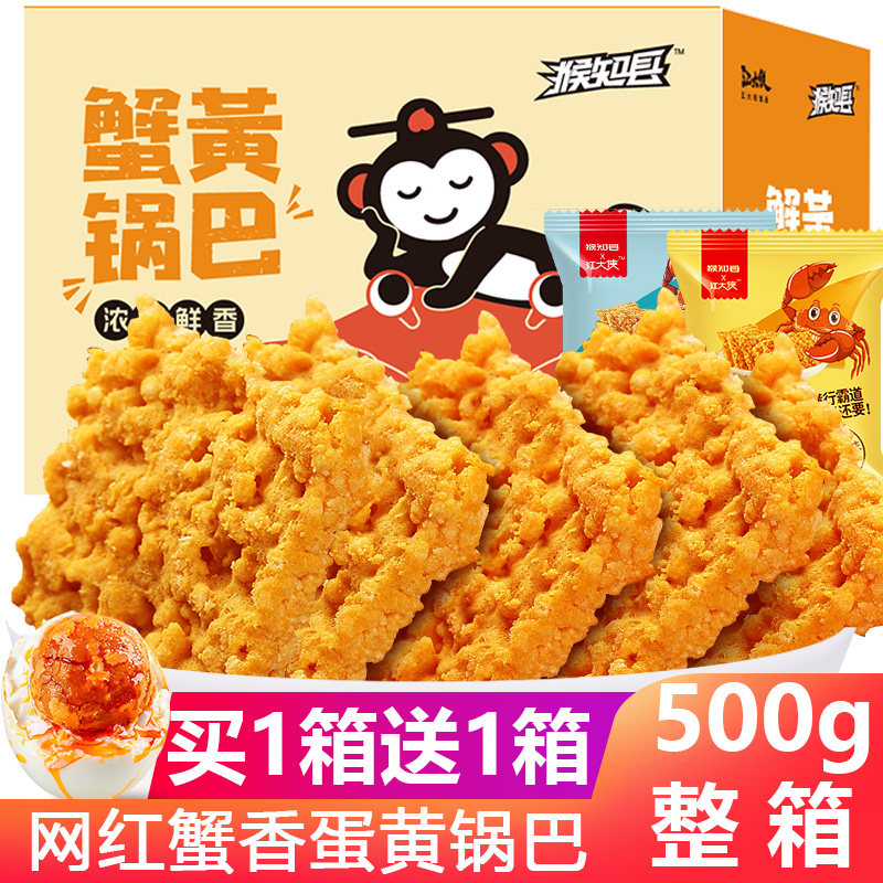 Net red crab yellow pot crab fragrant salted egg yolk flavor glutinous rice seafood specialty snack snack snack snack whole box crisp