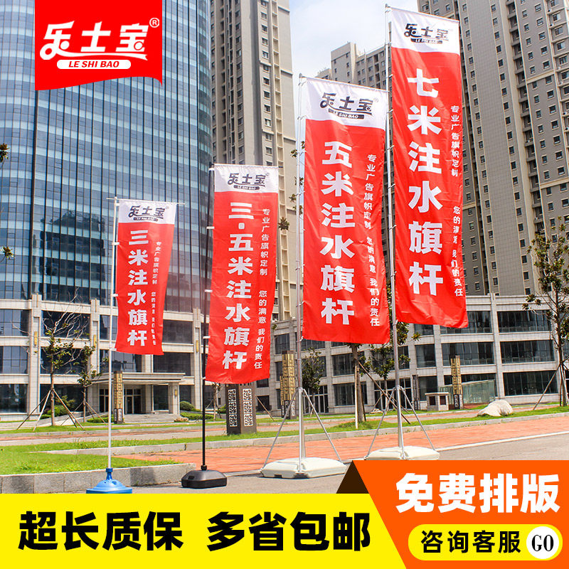 Water Injection Chess Rod 5 m 3 m Outdoor colour Banner Knife Banner Track Banner Opening Advertising Banner Telescopic Base Custom Flags to do