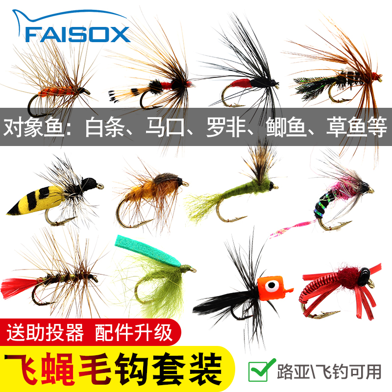 Fly hook set poisonous insect poisonous mosquito Lu yama mouth white striped cocked fish scale fly hook micro object small floating water bionic